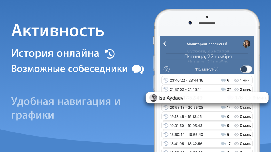 #2. VKos - Шпион для ВК (iOS) От: Isa Aydaev
