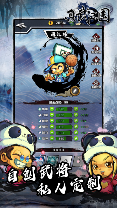 真武三国  英雄集结 Screenshot