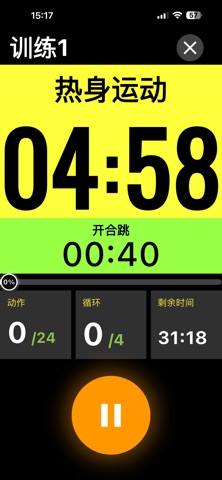 HIIT计时器 – 训练计时器·Tabata计时器 screenshot