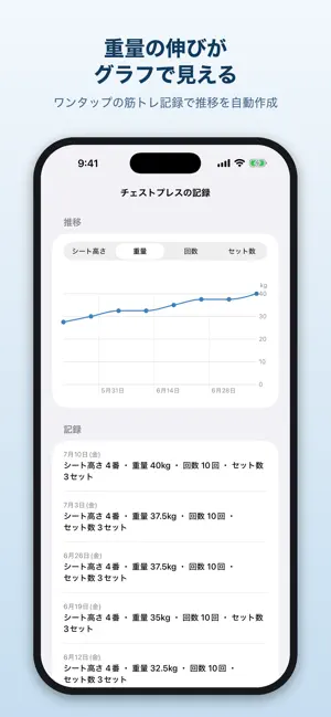 マシンメモ - ジムマシンの設定値記録 screenshot 2