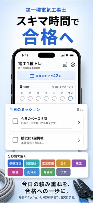 電工1種トレ｜第一種電気工事士 過去問 screenshot 1