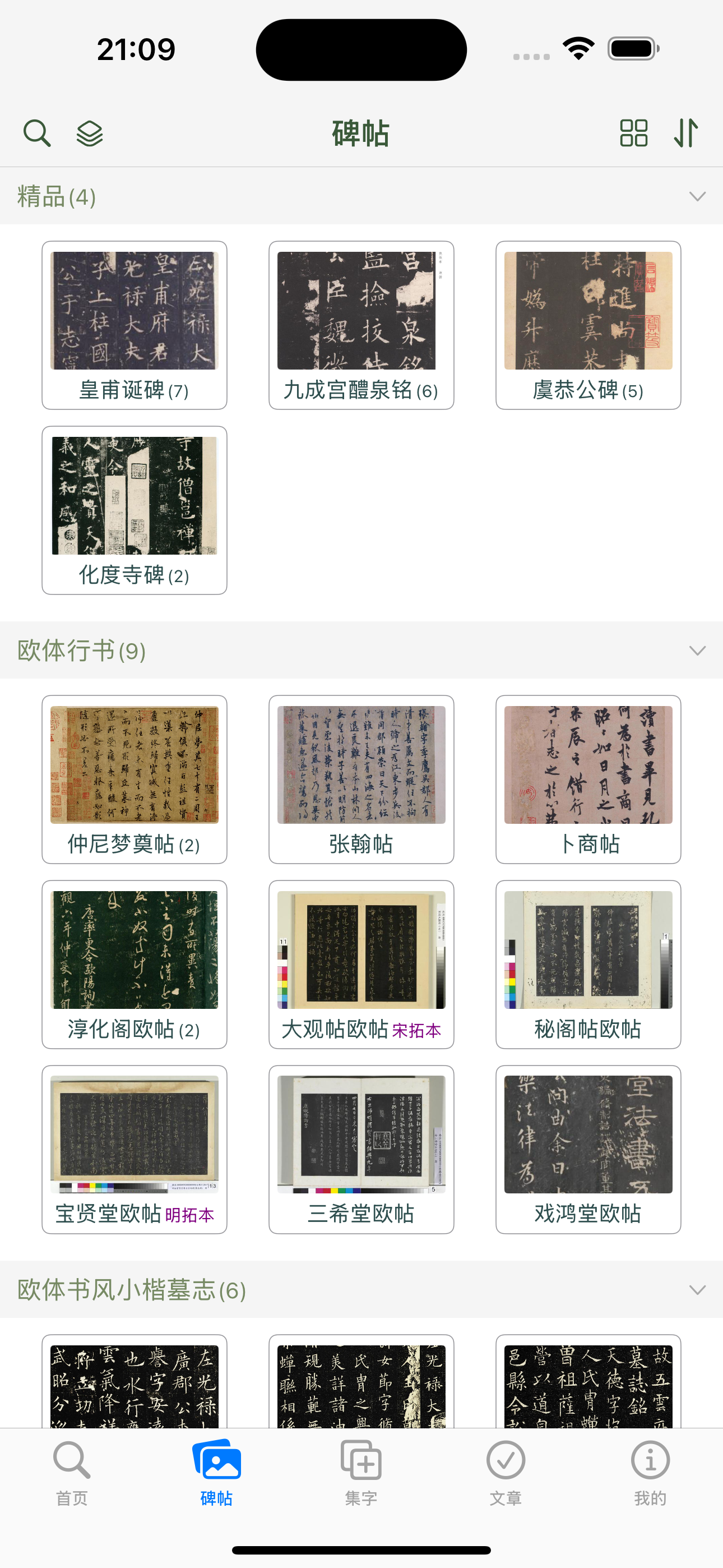 欧阳询书法字典