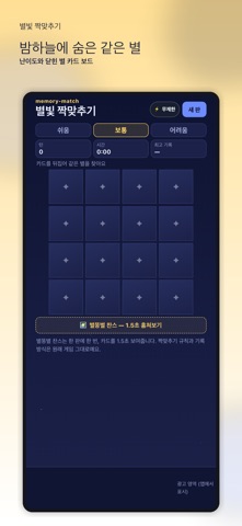 별빛 짝맞추기 screenshot 1