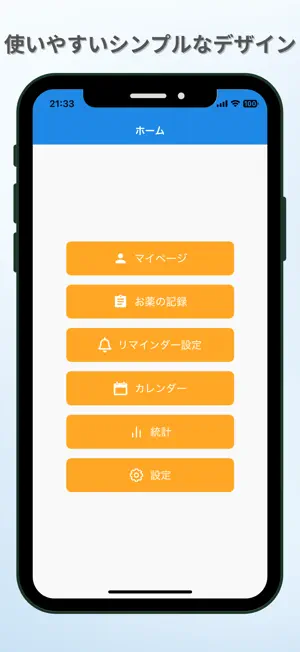 お薬リマインド-飲み忘れ管理- screenshot 1