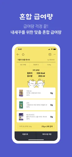 멍냥보감 screenshot 2