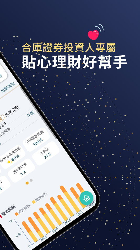 #2. 合庫金證點 (iOS) 由: 合庫證券