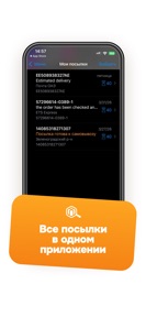 GdePosylka screenshot
