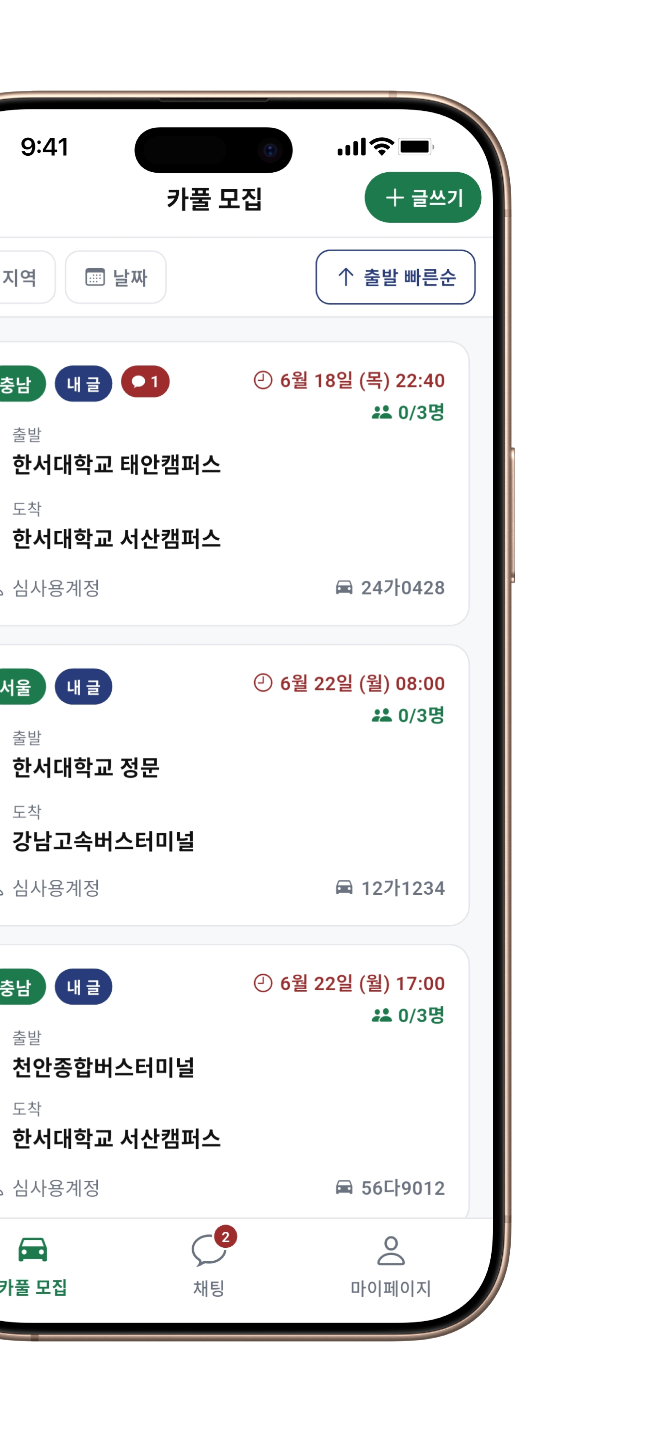 한서카풀 screenshot 3