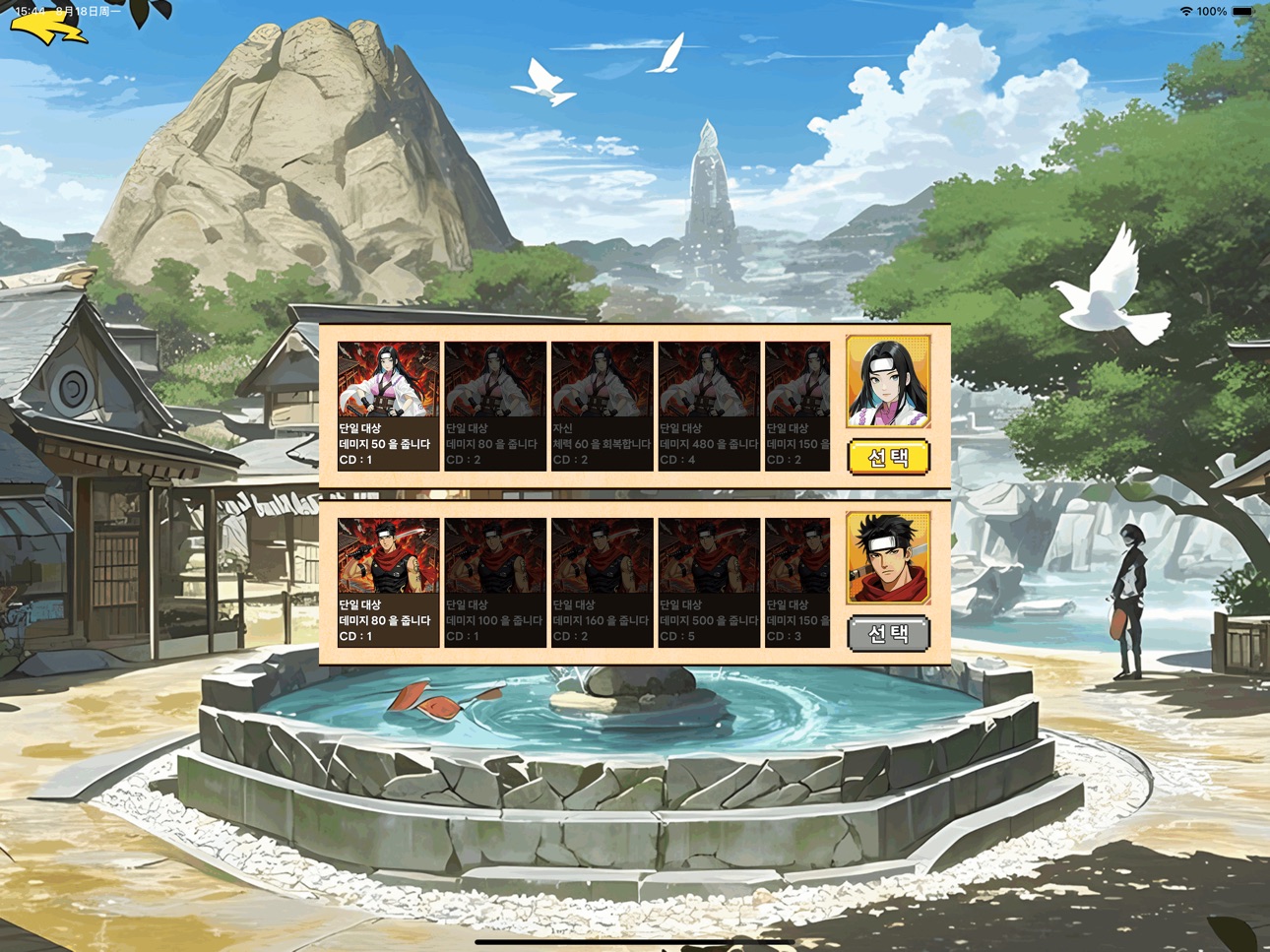 Screenshot 8 of 인법 두루마리
