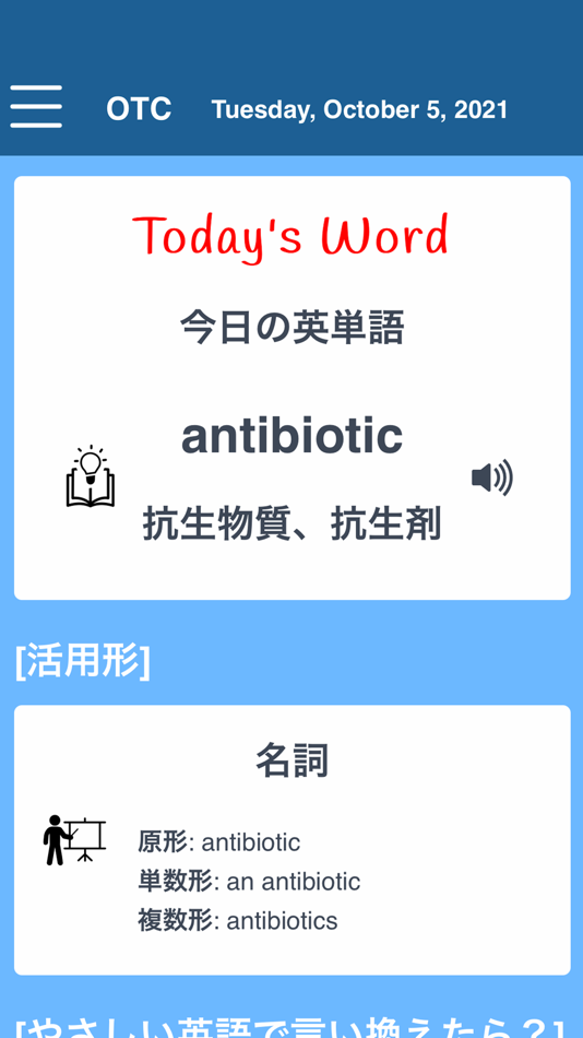 #1. 製造業の英単語 (iOS) 由: OTC