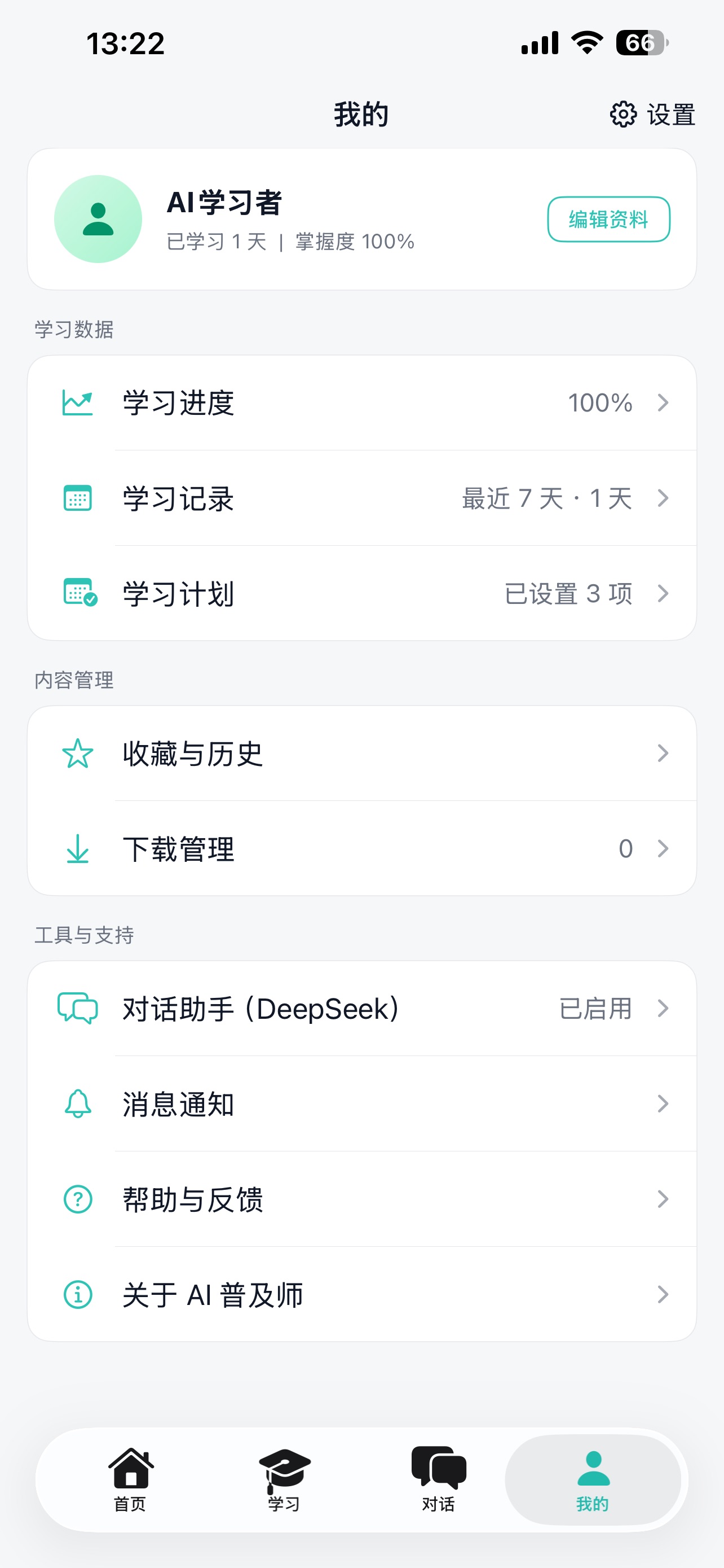 Screenshot 9 of AI普及师