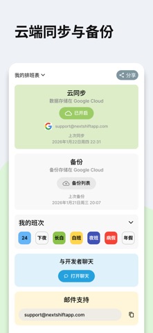 NextShift - 排班表轮班日历 screenshot