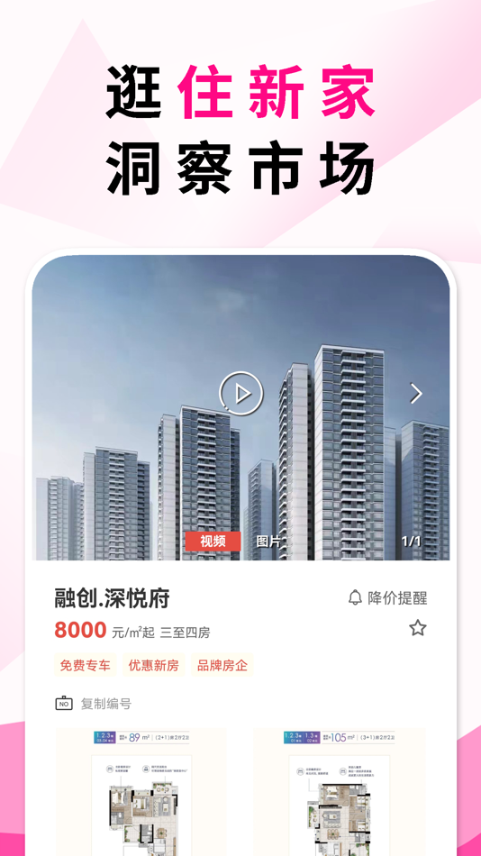 #3. 住新家 (iOS) Bởi: 住新家信息科技(深圳)有限公司