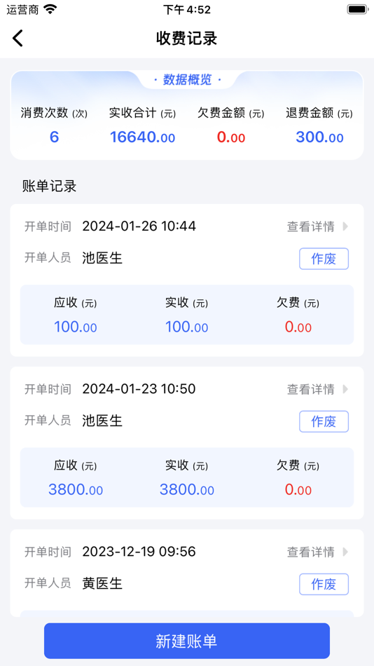 #4. 睿齿云 (iOS) By: 四川新华光医疗科技有限公司