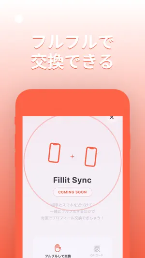 Fillit-令和のプロフィール帳交換SNS screenshot 3