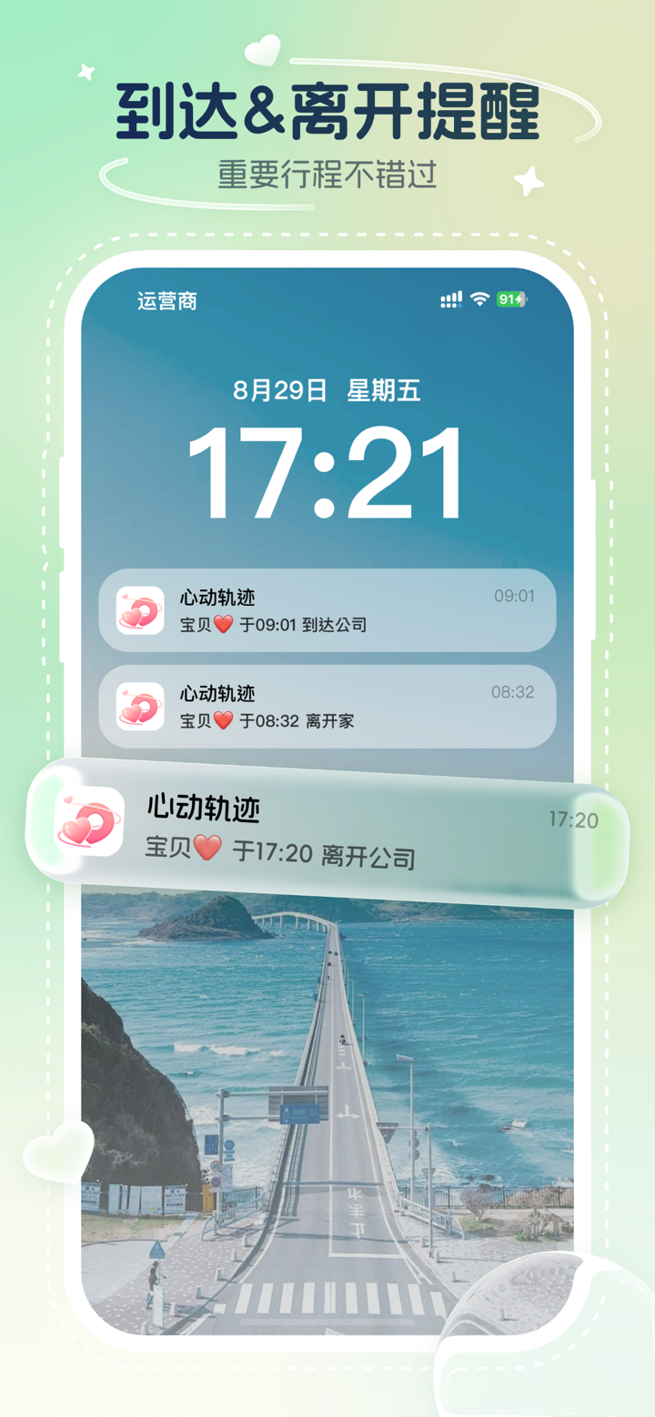 心动轨迹-情侣定位软件密友位置共享 screenshot 3