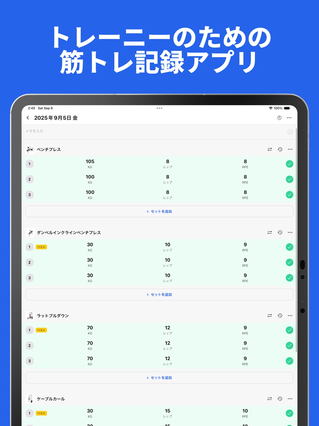 トレーニーのための筋トレ記録アプリ