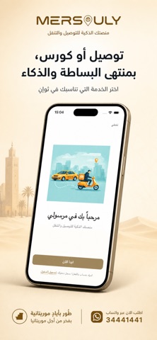 Mersouly App Store preview screenshot 1