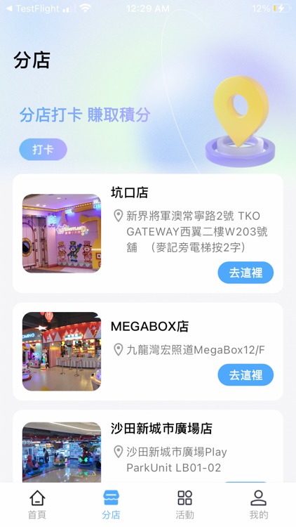 歡樂天地 App