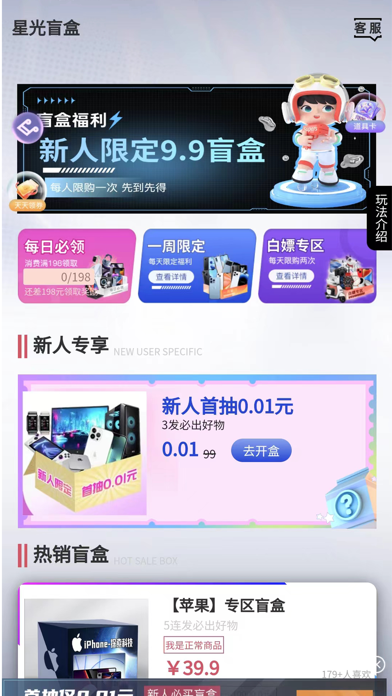 星光盲盒 Screenshot