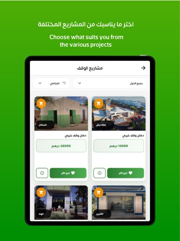 Sharjah Charity International iPad screenshot 5