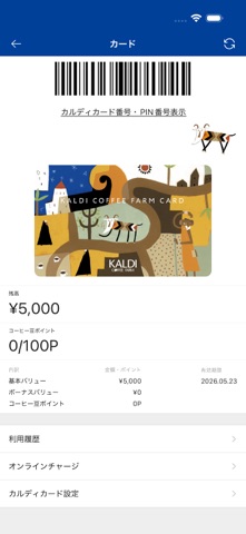 カルディコーヒーファーム公式アプリ のスクリーンショット