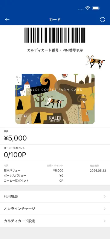 カルディコーヒーファーム公式アプリ screenshot 2 of 4