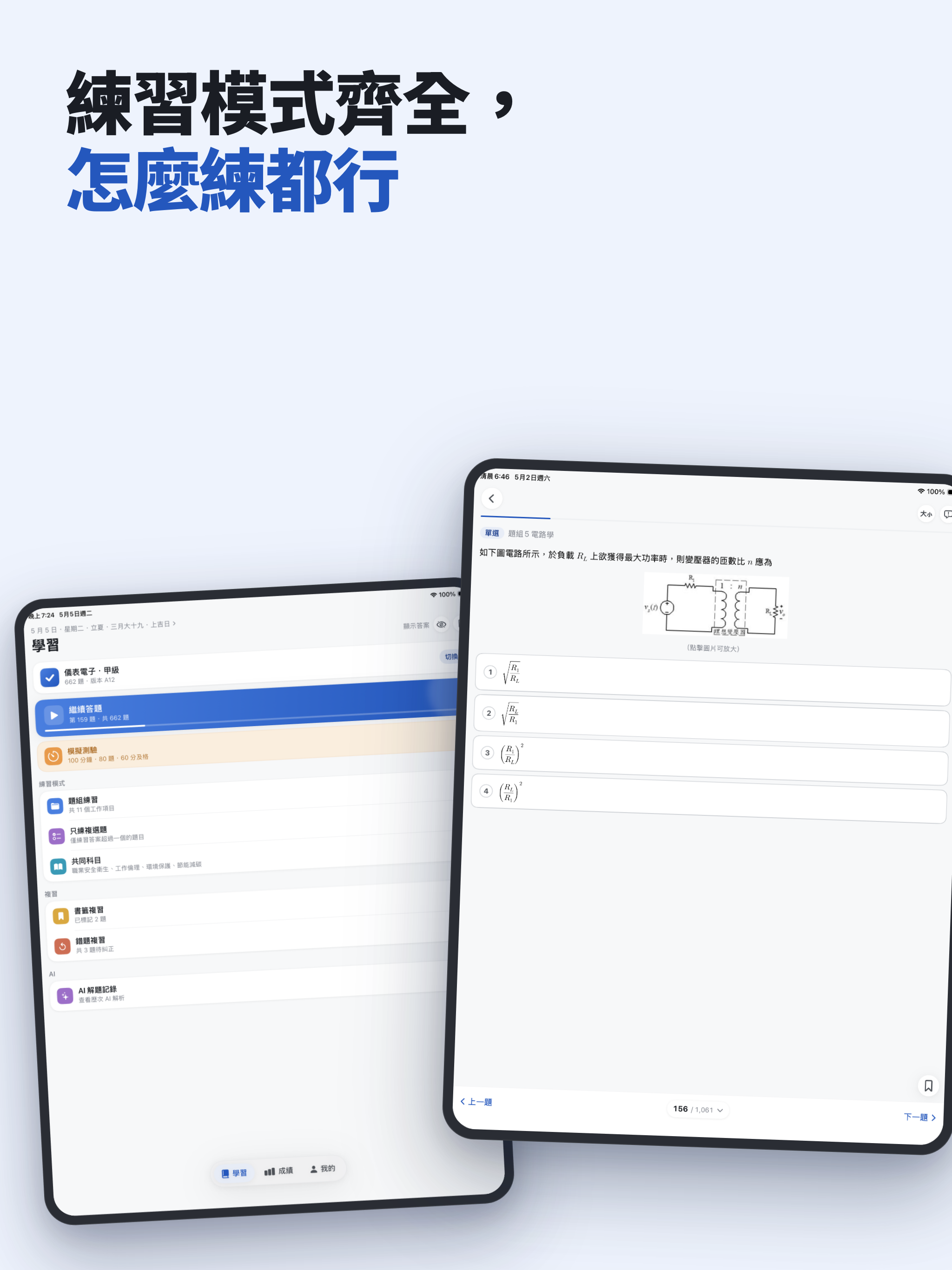 技檢通 — 技能檢定題庫