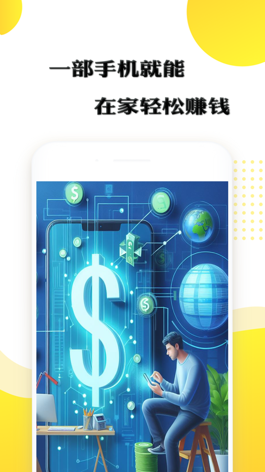 #1. 躺家赚 - 副业赚钱创业兼职 (iOS) 由: 海南微霸网络科技有限公司