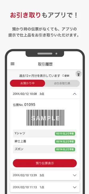 ドライクリーナーワールド - クリーニングのクーポン screenshot 4