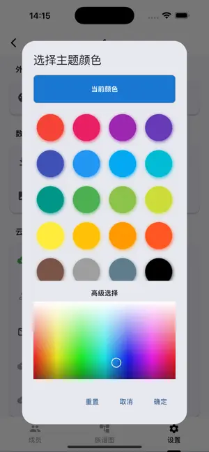 家谱助手 screenshot 1