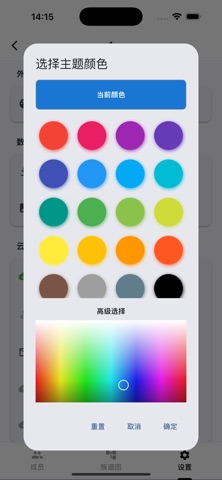 家谱助手 screenshot