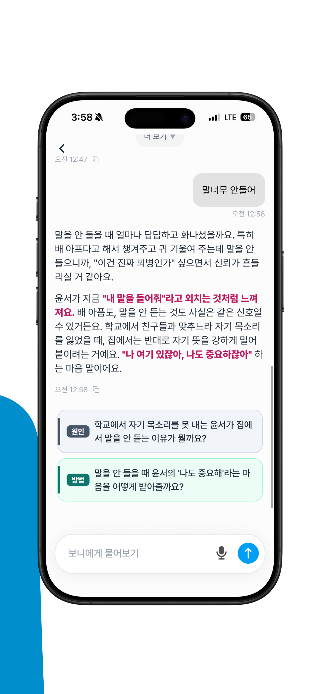 보니 : 전문가 육아 상담 & 아이 마음 분석 AI
