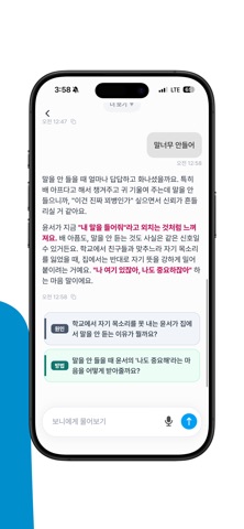 보니 : 아이 마음 분석 AI & 전문가 육아 상담 iPhone screenshot 4