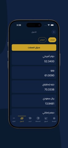 ثروة iPhone screenshot
