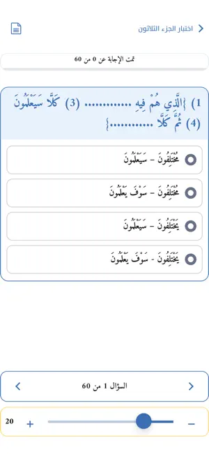 حافظ القرآن screenshot 2
