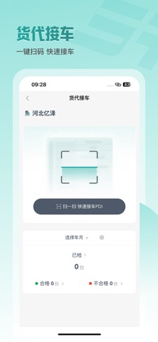 捷途伙伴 screenshot