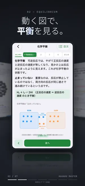 化学マスター screenshot 2