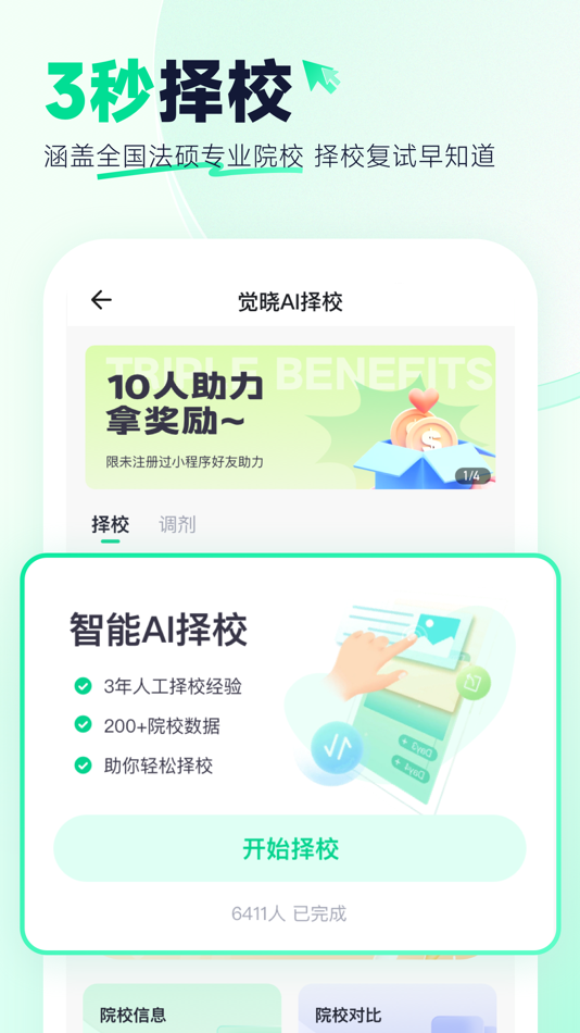 #5. 觉晓法硕 (iOS) 由: Chongqing Juexiao Technology Co., Ltd.