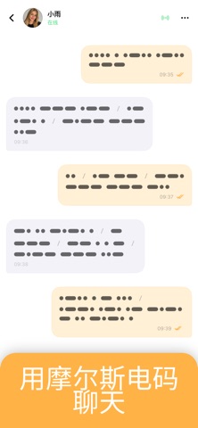 学摩斯密码翻译聊天通话交友社区练习私信 - Morsable screenshot