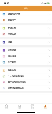 悦农e付收银台 screenshot