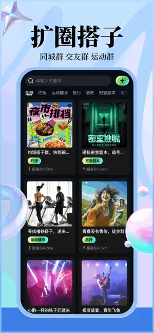 趣遇-盲盒交友线下组局 screenshot 4