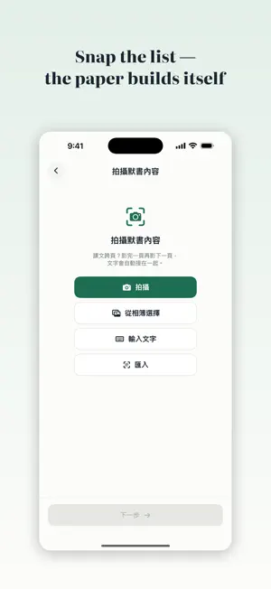 香港小學默書通 Dictation Buddy screenshot 2