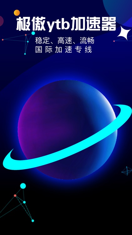 ytb加速器-VPN网络加速