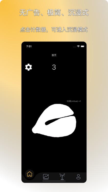 电子木鱼 - 看得见的功德 screenshot-4