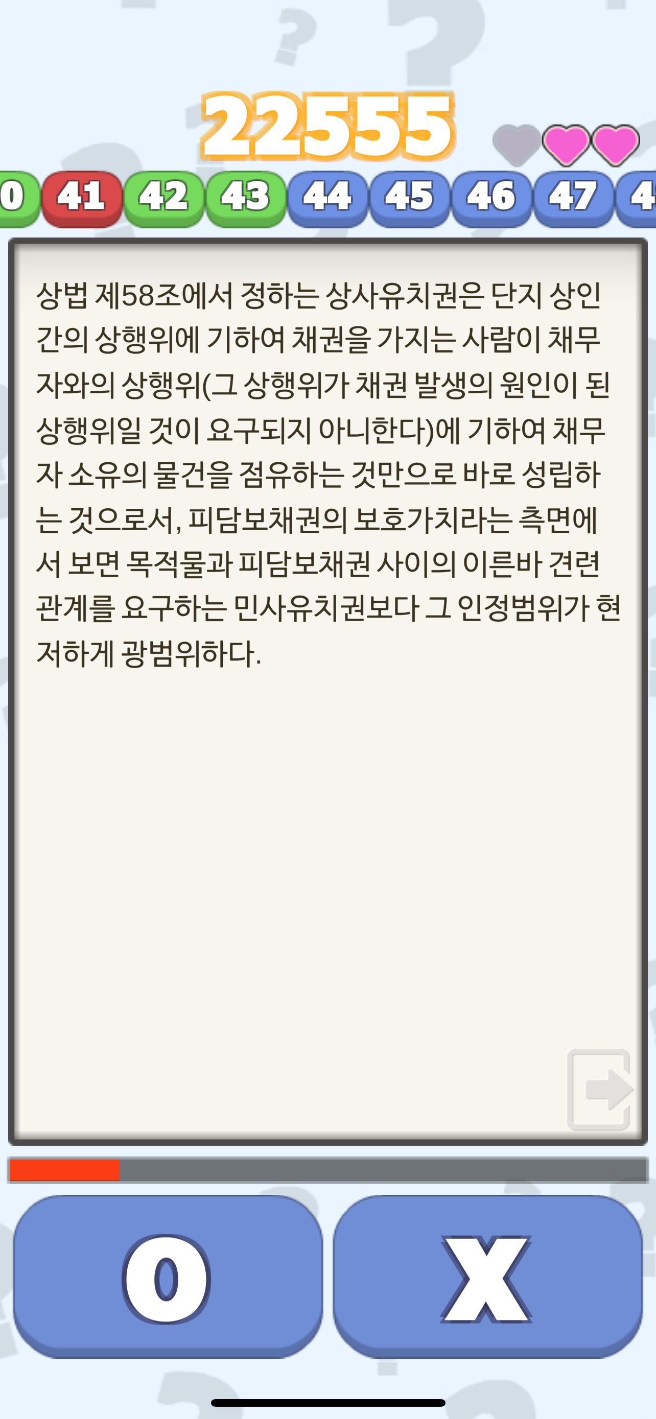 알파로 상법 OX