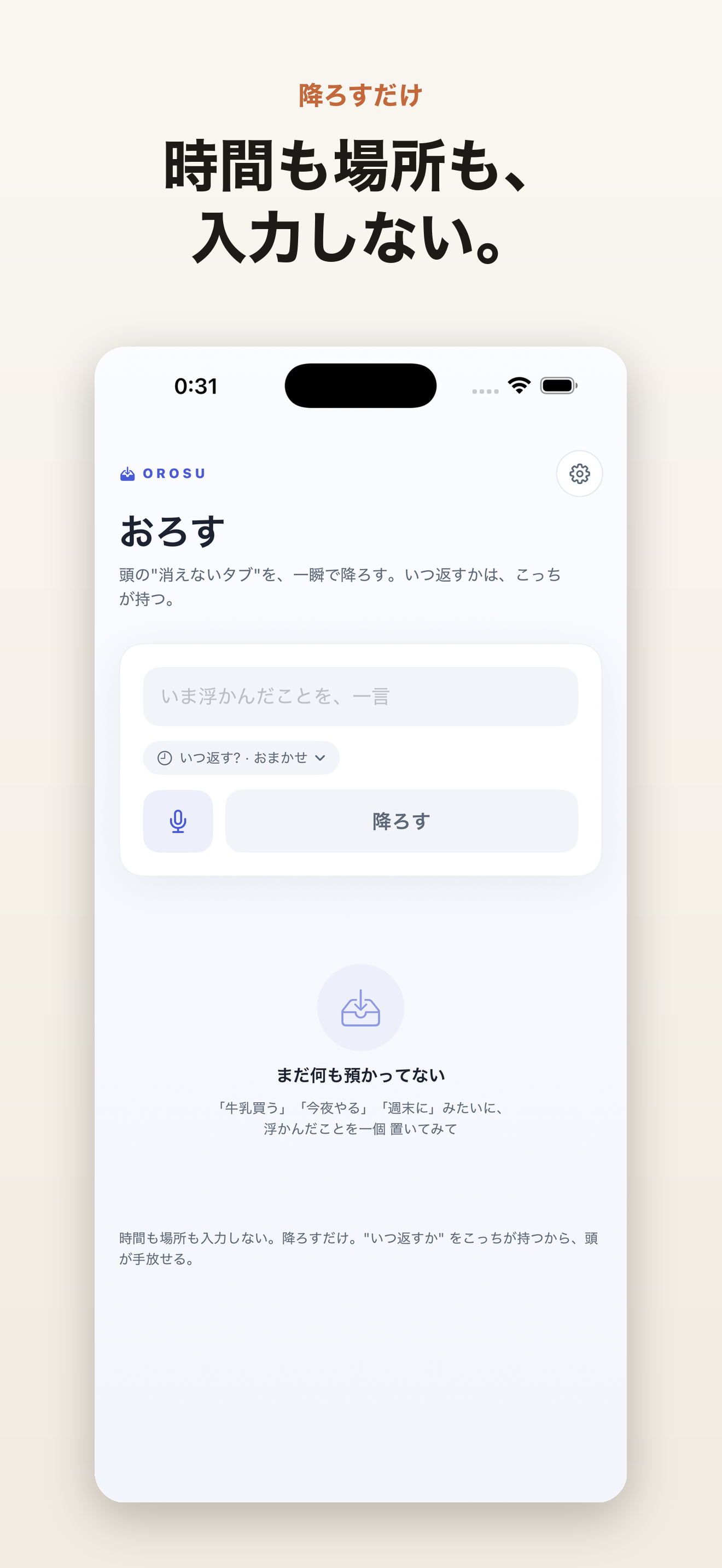おろす screenshot 2