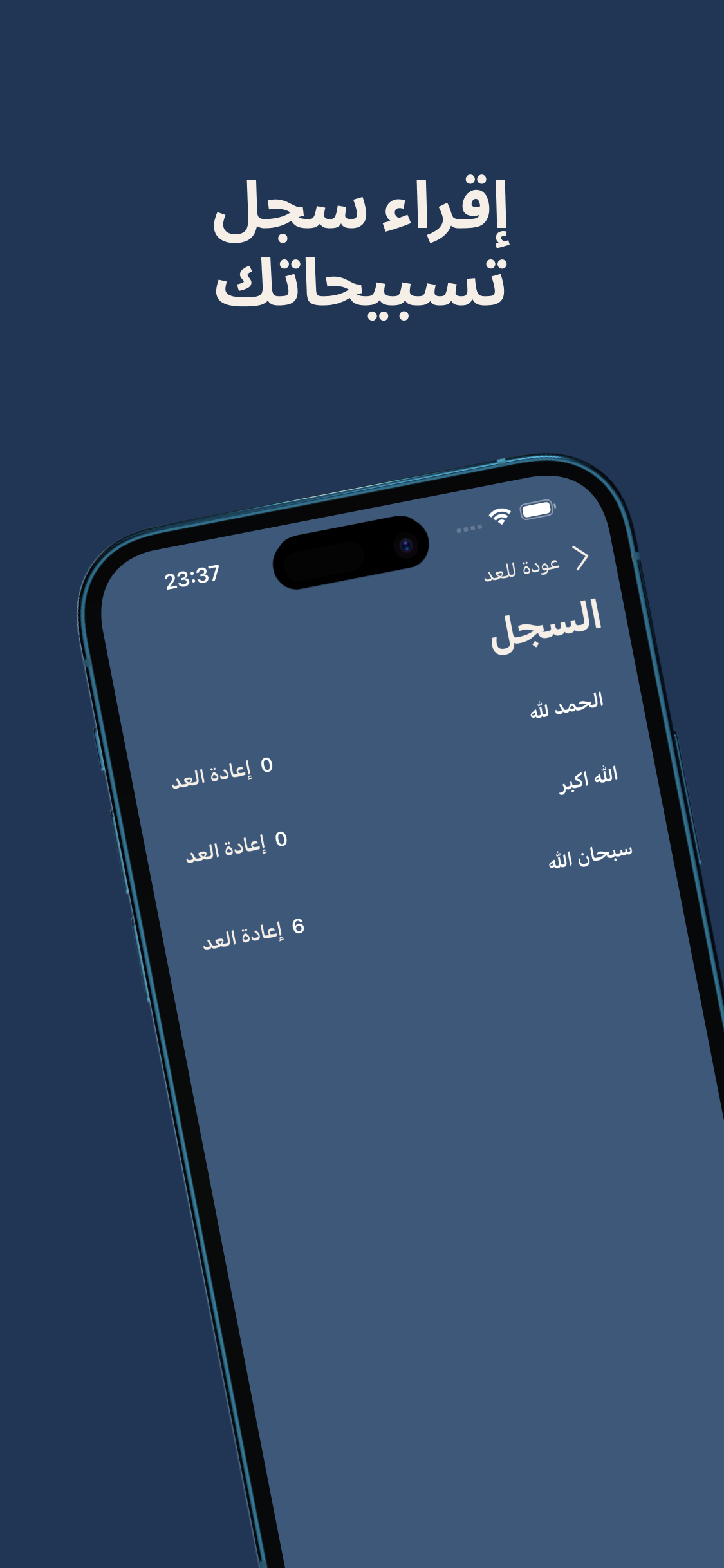 Sebha Counter: Dhikr & Tasbih
