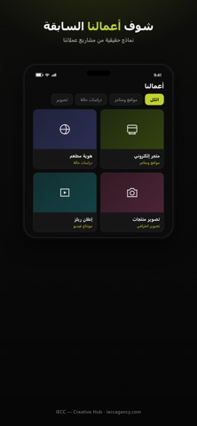 IECC — Creative Hub screenshot