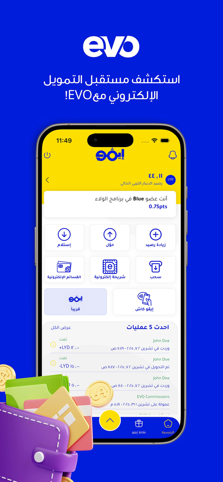 EVO wallet - إيفو screenshot 1